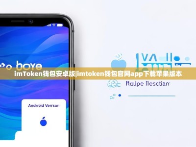 imToken钱包安卓版|imtoken钱包官网app下载苹果版本