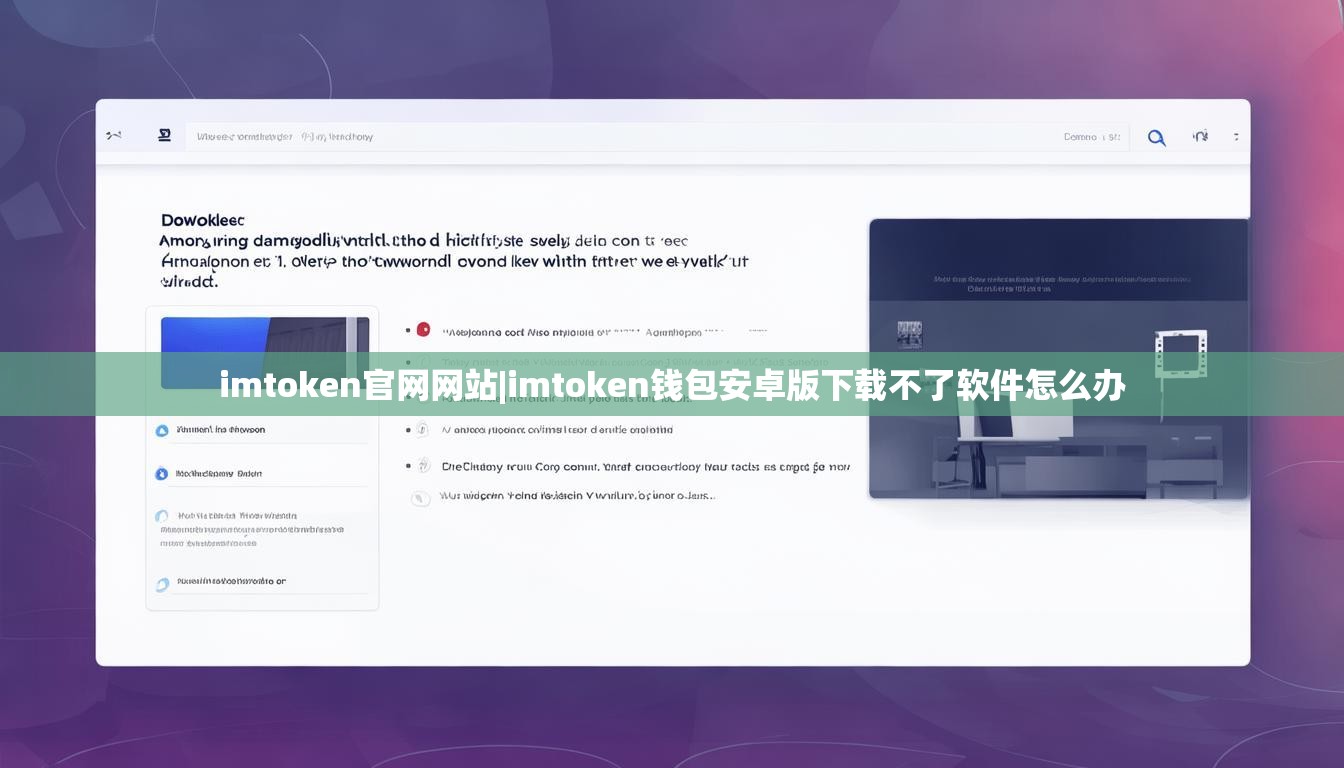 imtoken官网网站|imtoken钱包安卓版下载不了软件怎么办 imtoken官网网站|imtoken钱包安卓版下载不了软件怎么办