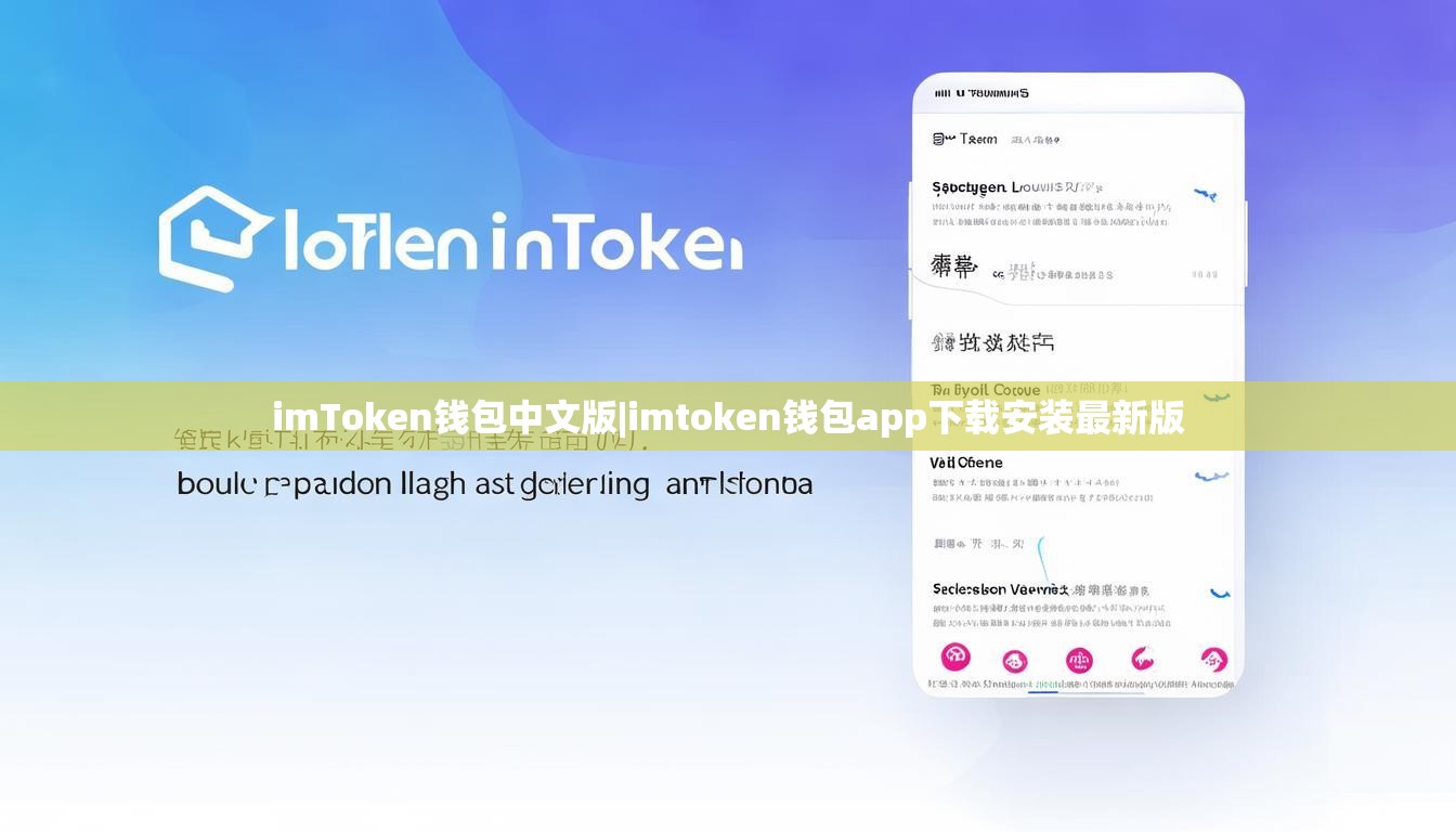 imToken钱包中文版|imtoken钱包app下载安装最新版 imToken钱包中文版|imtoken钱包app下载安装最新版