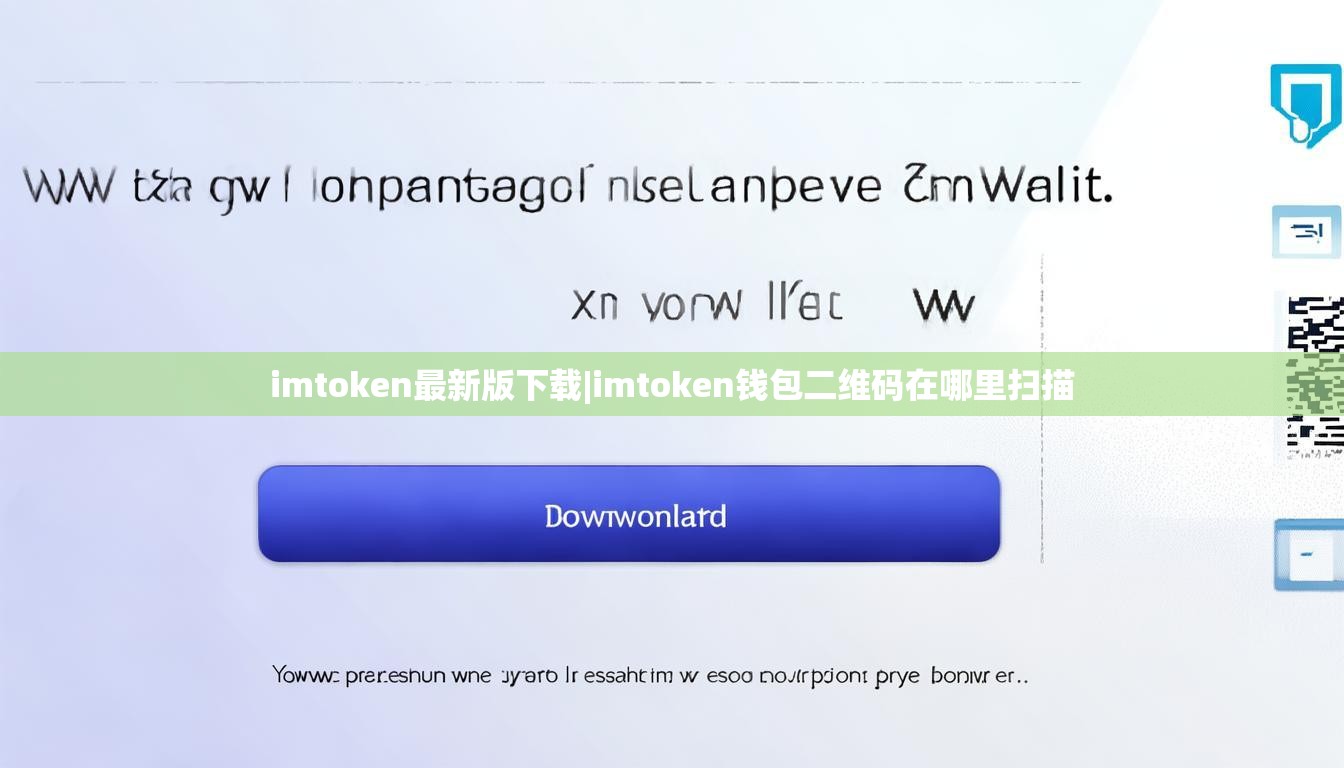imtoken最新版下载|imtoken钱包二维码在哪里扫描 imtoken最新版下载|imtoken钱包二维码在哪里扫描
