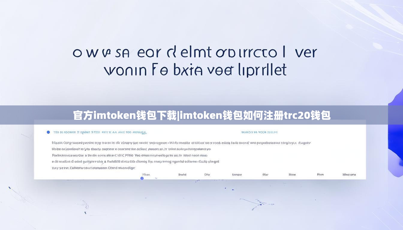 官方imtoken钱包下载|imtoken钱包如何注册trc20钱包 官方imtoken钱包下载|imtoken钱包如何注册trc20钱包