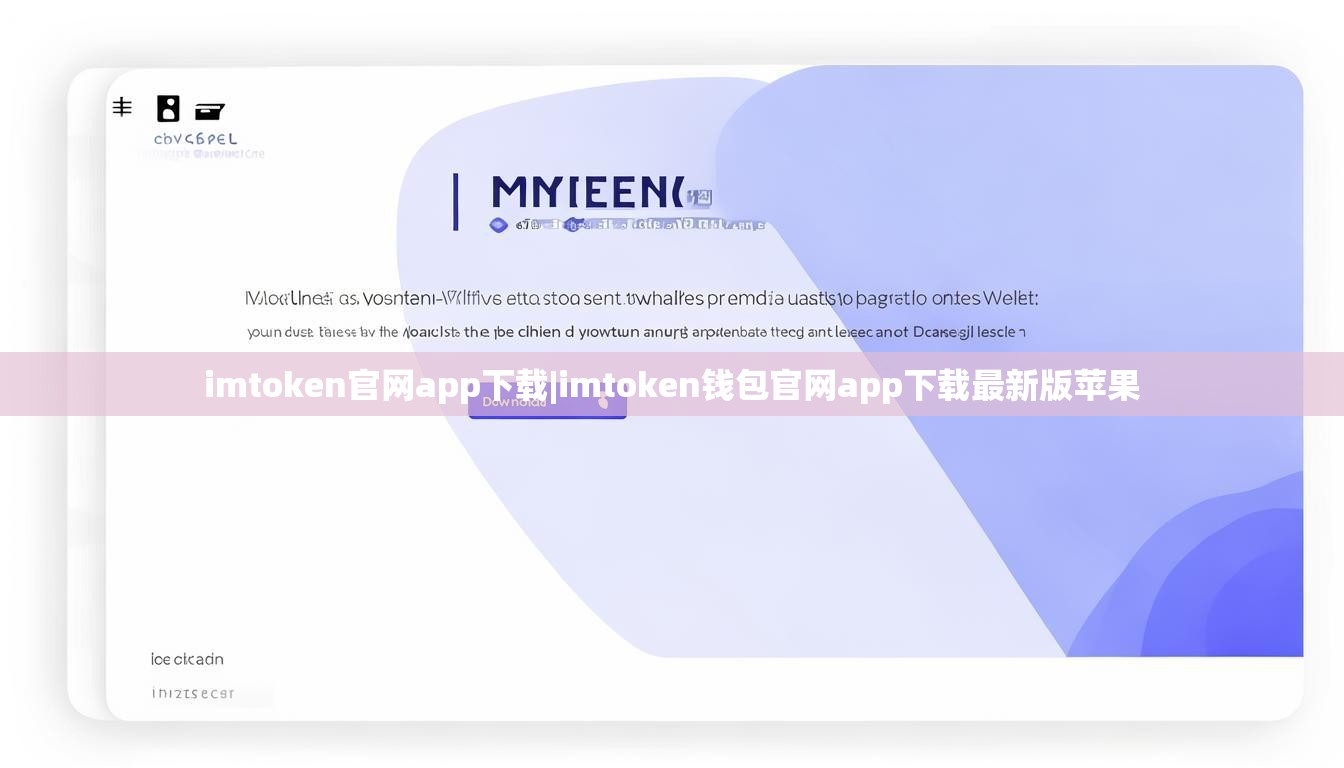 imtoken官网app下载|imtoken钱包官网app下载最新版苹果 imtoken官网app下载|imtoken钱包官网app下载最新版苹果