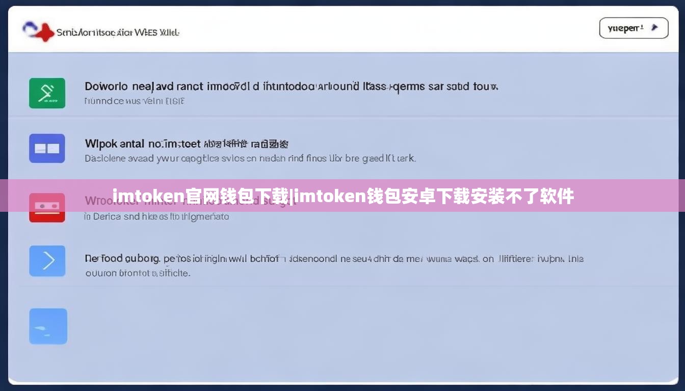 imtoken官网钱包下载|imtoken钱包安卓下载安装不了软件 imtoken官网钱包下载|imtoken钱包安卓下载安装不了软件