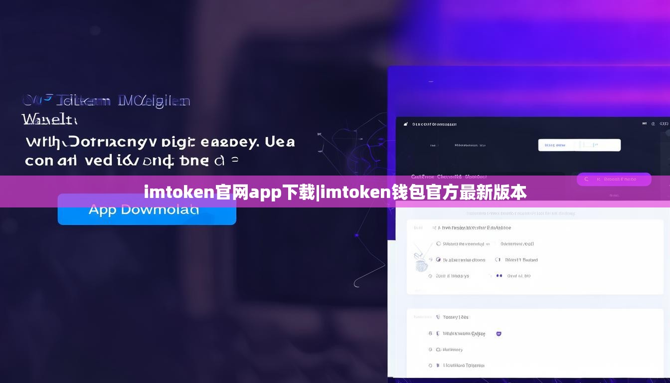 imtoken官网app下载|imtoken钱包官方最新版本 imtoken官网app下载|imtoken钱包官方最新版本