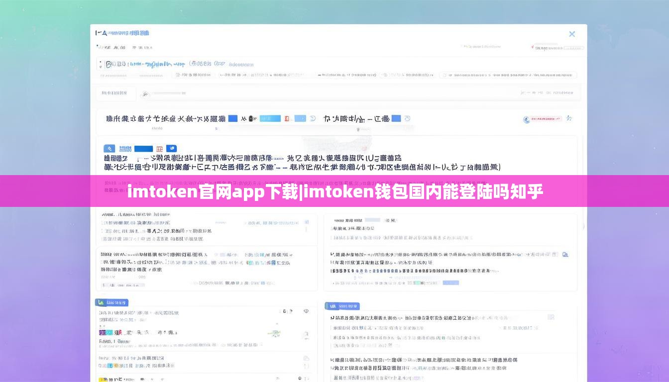 imtoken官网app下载|imtoken钱包国内能登陆吗知乎 imtoken官网app下载|imtoken钱包国内能登陆吗知乎