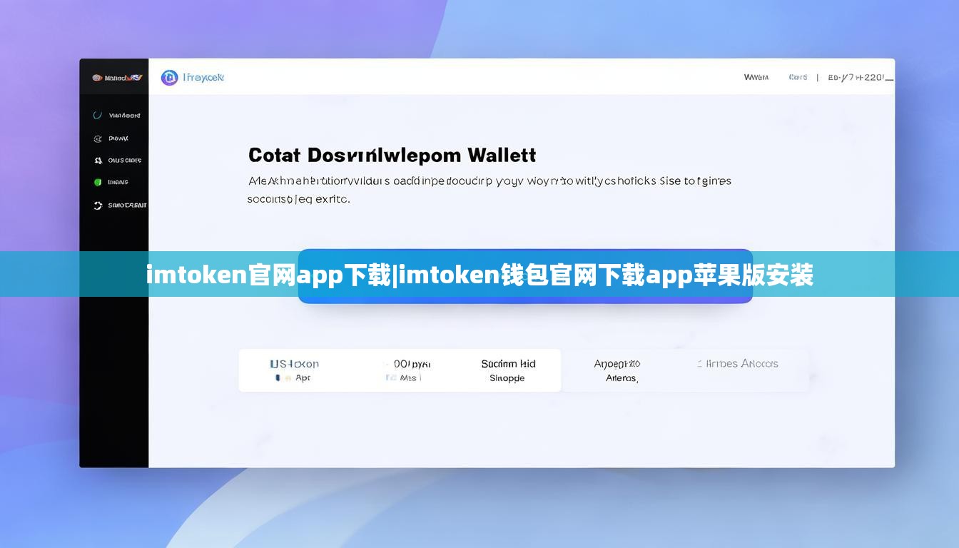 imtoken官网app下载|imtoken钱包官网下载app苹果版安装 imtoken官网app下载|imtoken钱包官网下载app苹果版安装