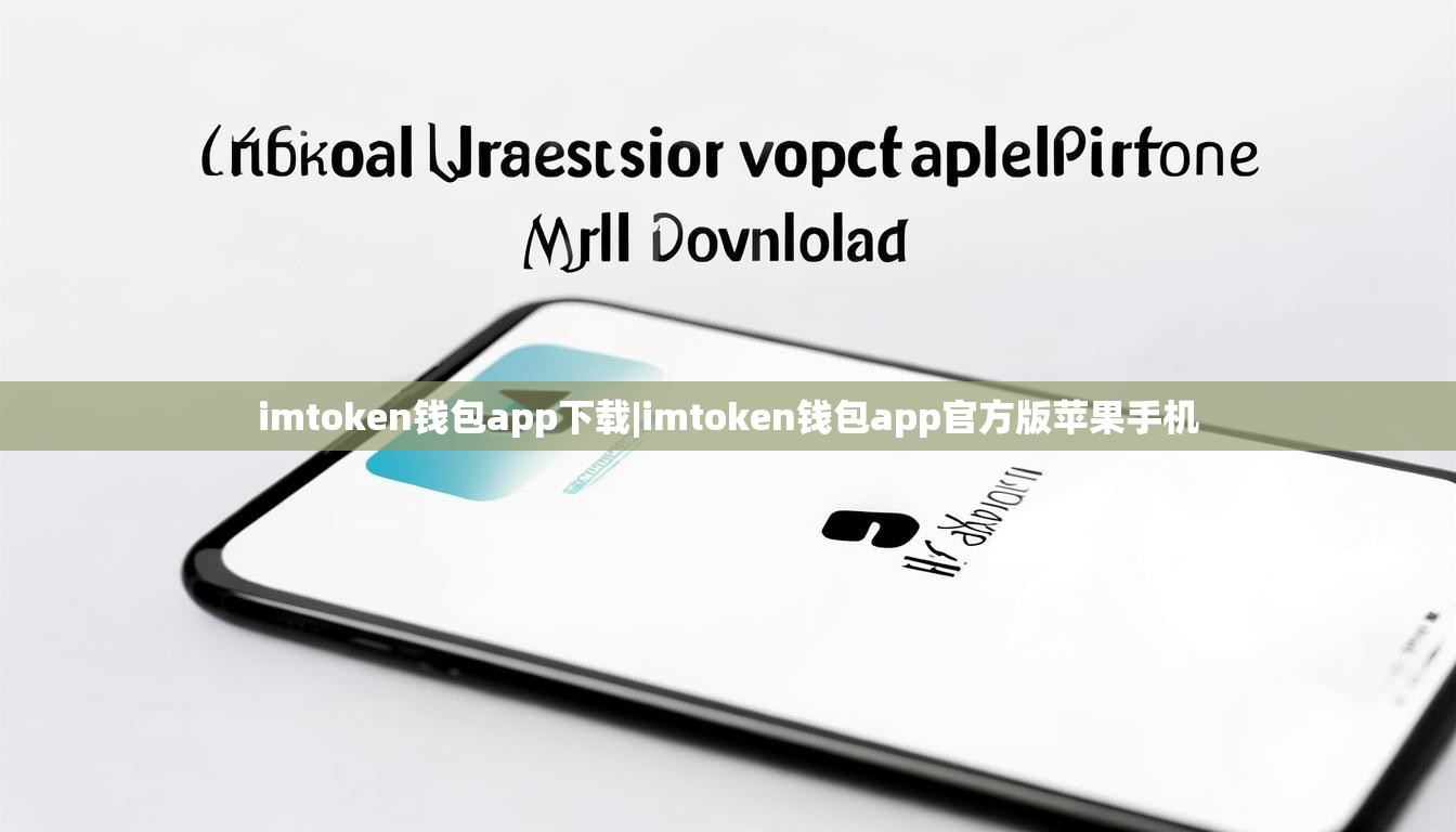 imtoken钱包app下载|imtoken钱包app官方版苹果手机 imtoken钱包app下载|imtoken钱包app官方版苹果手机