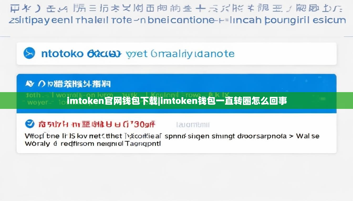 imtoken官网钱包下载|imtoken钱包一直转圈怎么回事 imtoken官网钱包下载|imtoken钱包一直转圈怎么回事