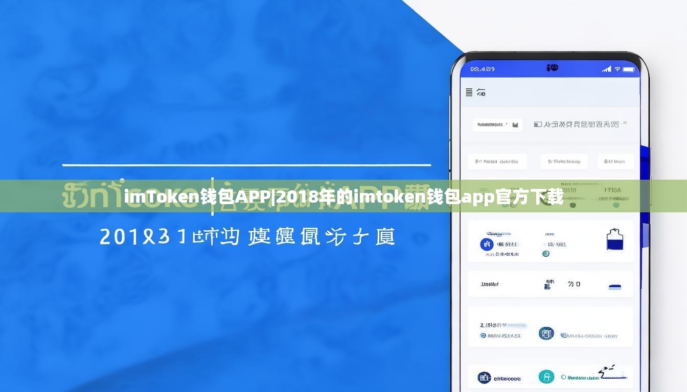 imToken钱包APP|2018年的imtoken钱包app官方下载 imToken钱包APP|2018年的imtoken钱包app官方下载