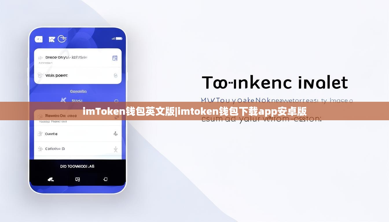 imToken钱包英文版|imtoken钱包下载app安卓版 imToken钱包英文版|imtoken钱包下载app安卓版