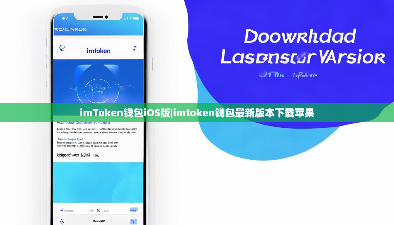 imToken钱包iOS版|imtoken钱包最新版本下载苹果 imToken钱包iOS版|imtoken钱包最新版本下载苹果