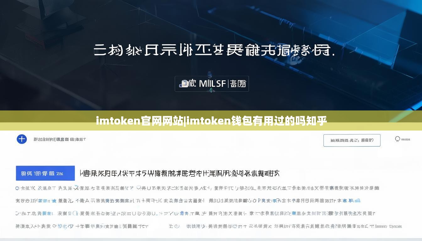 imtoken官网网站|imtoken钱包有用过的吗知乎 imtoken官网网站|imtoken钱包有用过的吗知乎