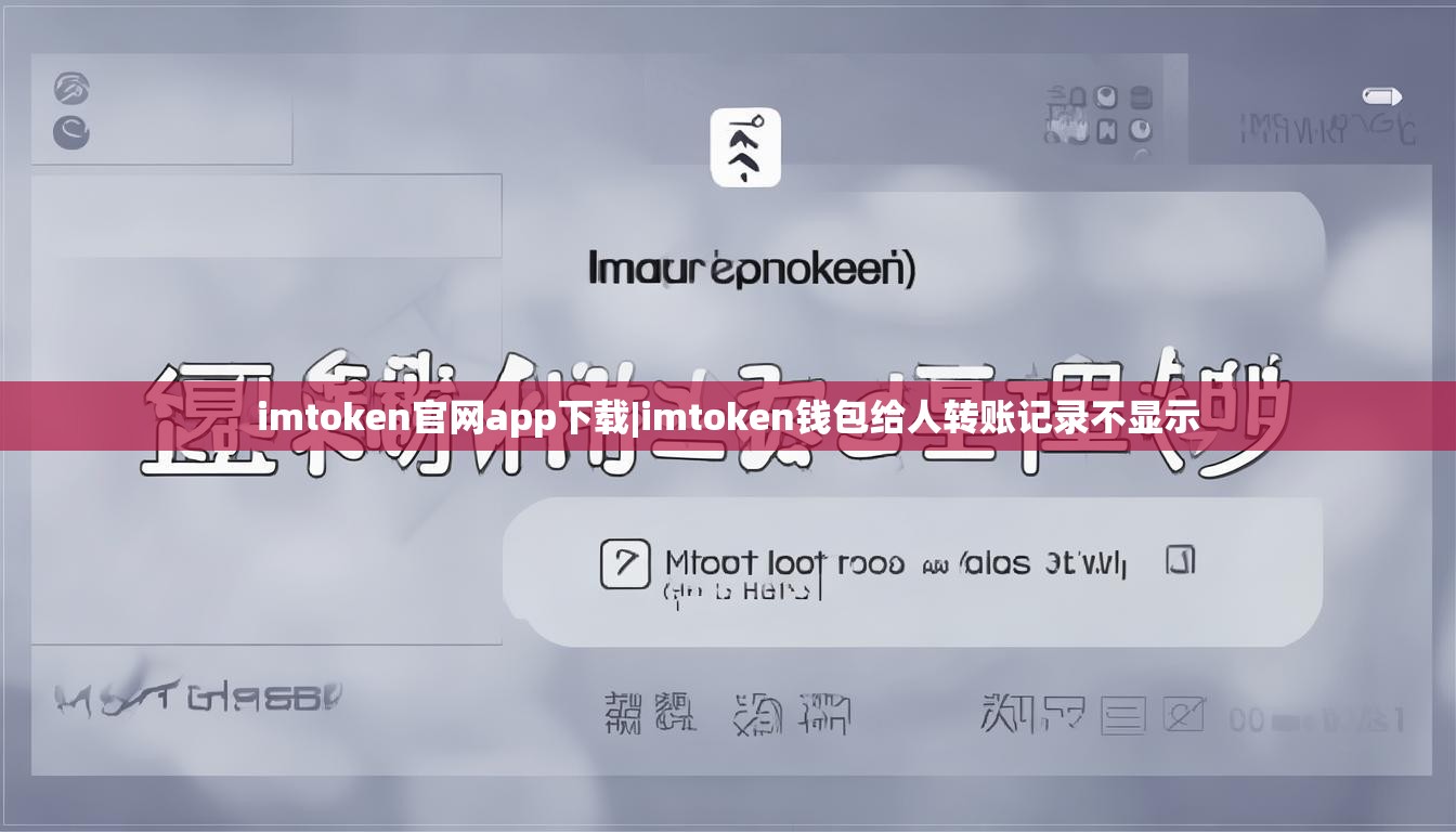 imtoken官网app下载|imtoken钱包给人转账记录不显示 imtoken官网app下载|imtoken钱包给人转账记录不显示
