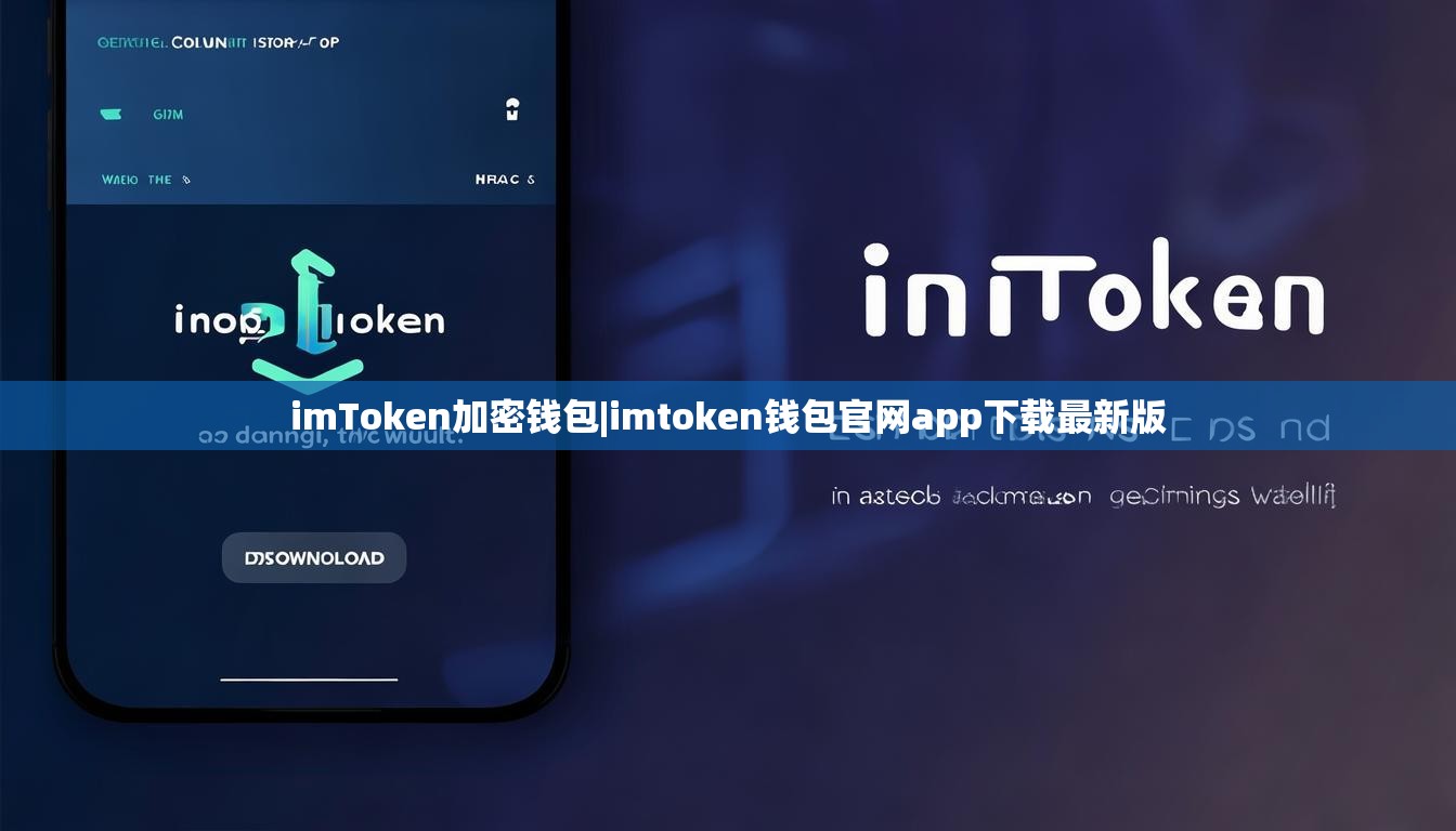 imToken加密钱包|imtoken钱包官网app下载最新版 imToken加密钱包|imtoken钱包官网app下载最新版